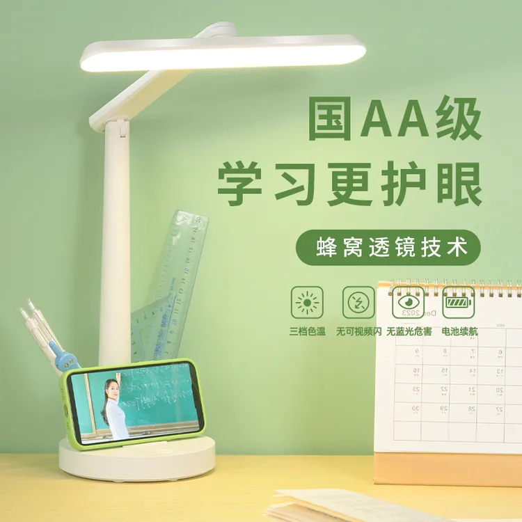 朗度国AA级学习护眼台灯学习专用宿舍大学生儿童护眼灯无频闪充电