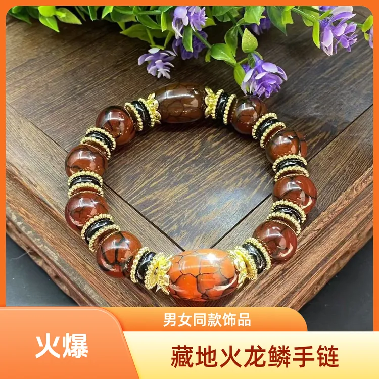 藏地火龙鳞手链男女同款