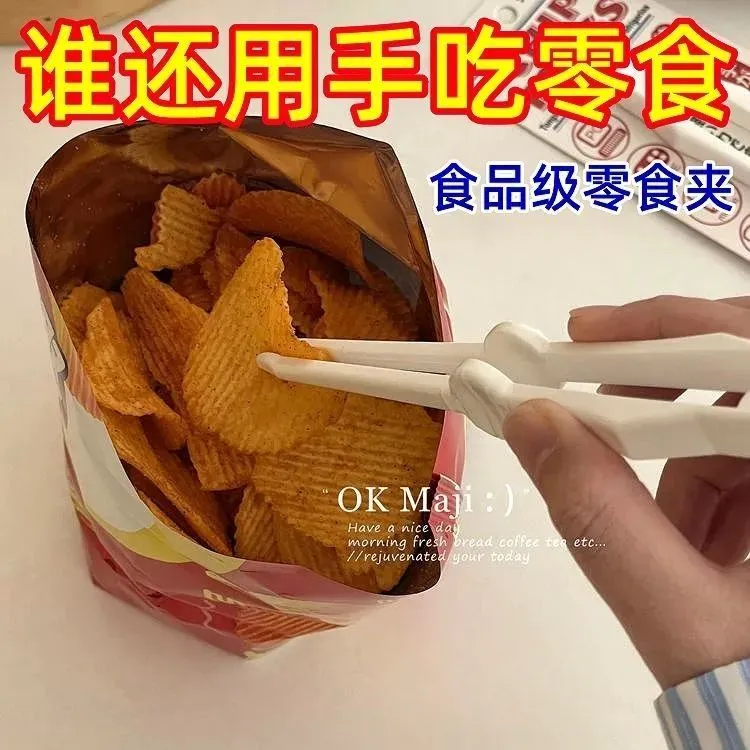 多功能零食夹子不脏手薯片塑料食品夹厨房专用食物夹小夹子吃神器