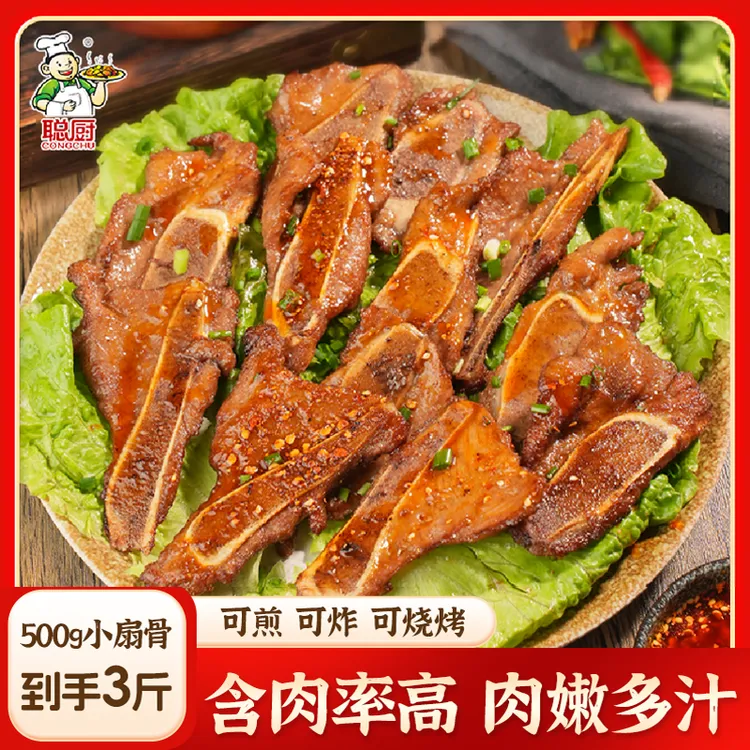 【热卖新品】聪厨孜然小扇骨500g*3包扇子骨煎炸烧烤食材方便下饭菜