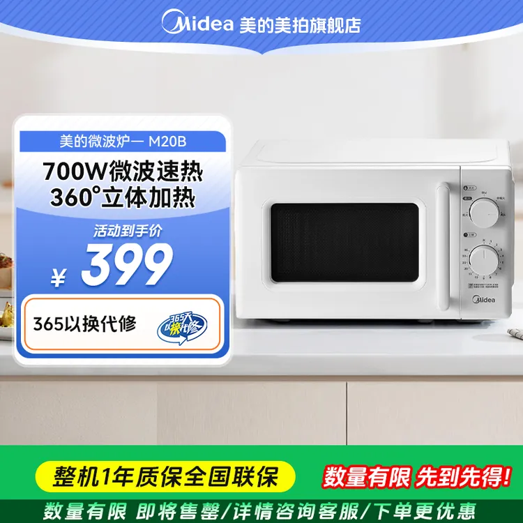 美的新款家用微波炉M20B台式多功能解冻加热微波消毒微波炉