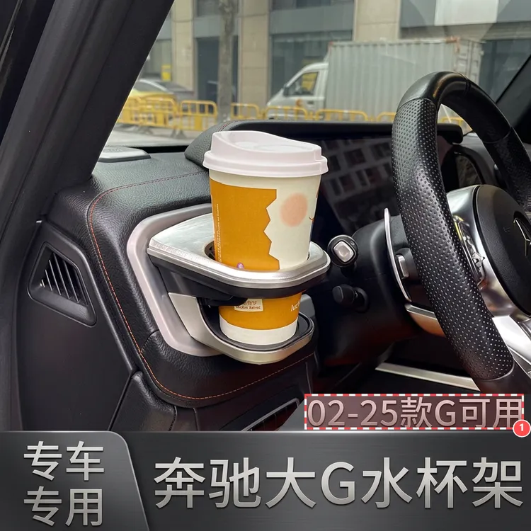 奔驰大G级新款G350G500G550G63储物置物盒空调出风口水杯架饮料架