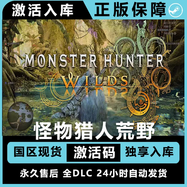 怪物猎人荒野 怪猎荒野   steam激活码兑换码 国区 正版 便宜 