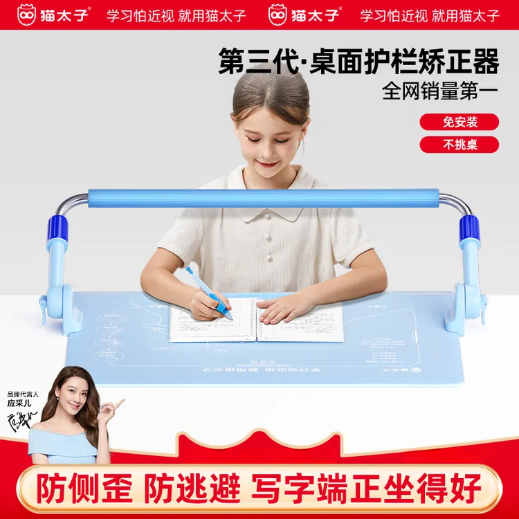 猫太子护栏坐姿矫正器杆防近视写字学习小学生书桌面款视力神器