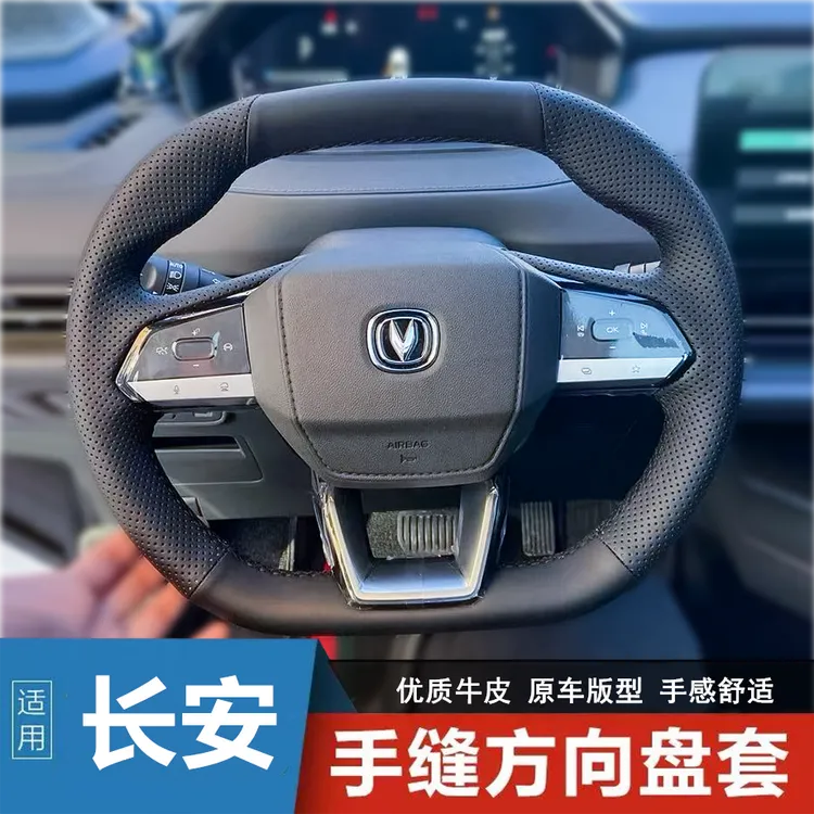 长安univ方向盘套真皮手缝22款第二代CS55PLUScs75plus逸达uni一k
