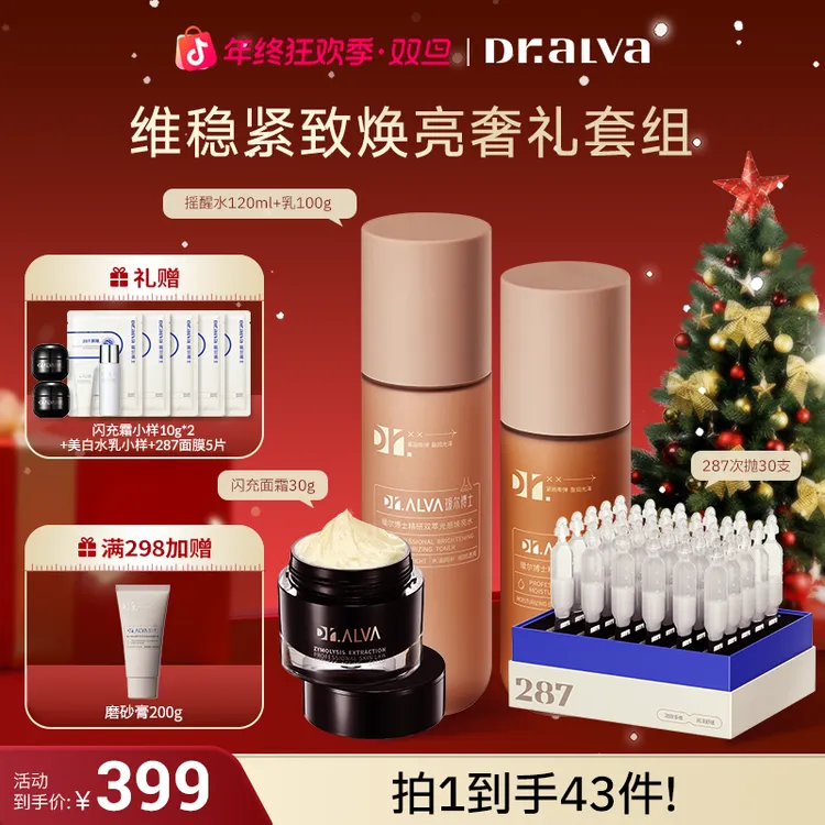 【年终狂欢季】瑷尔博士闪充面霜287次抛护肤摇醒水乳出差护肤礼物