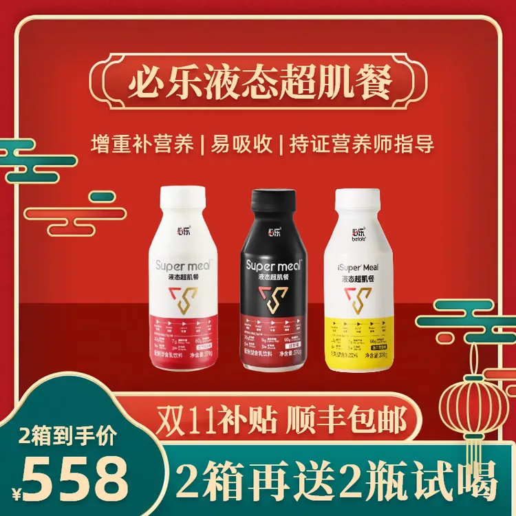 【商城】官方正品必乐液态超肌餐增重运动健身瘦子营养补剂加餐便携