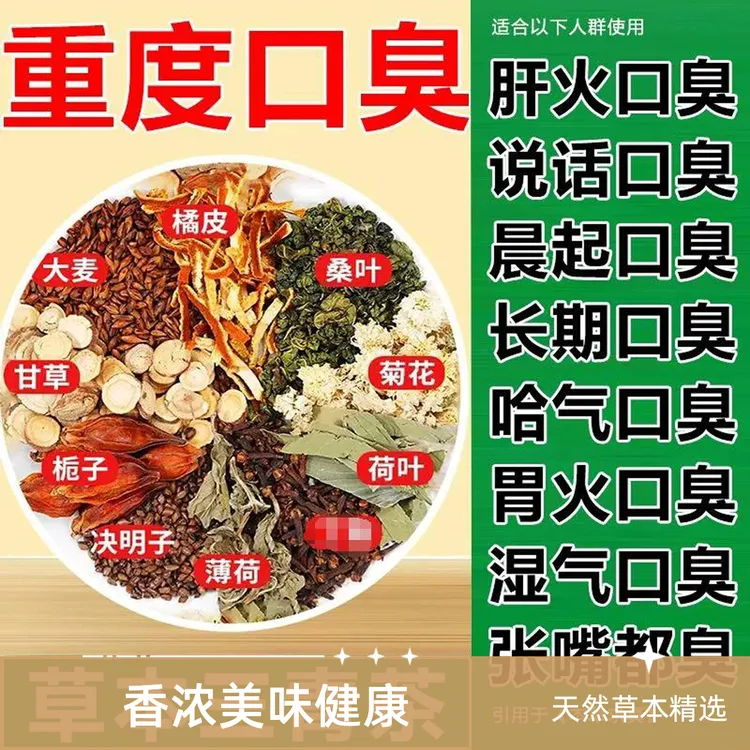 草本三清茶肝火胃火口干泡水重口臭腔调理肠胃嘴巴有异味胃火大