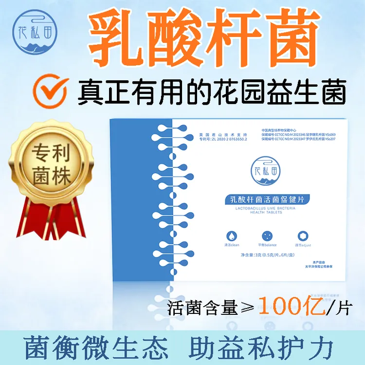 【高含量专利菌株】乳酸杆菌乳酸菌活菌女性益生菌乳杆菌正品日常用