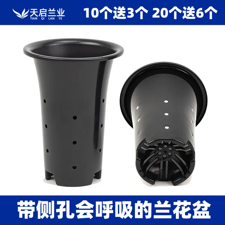 天启兰业兰花专用盆带侧孔PP塑料兰花盆特大号种植兰草盆塑料加厚