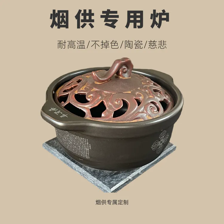 莲师烟供炉· 烟供药供陶瓷香炉 干烧不裂 带盖香炉 户外家用