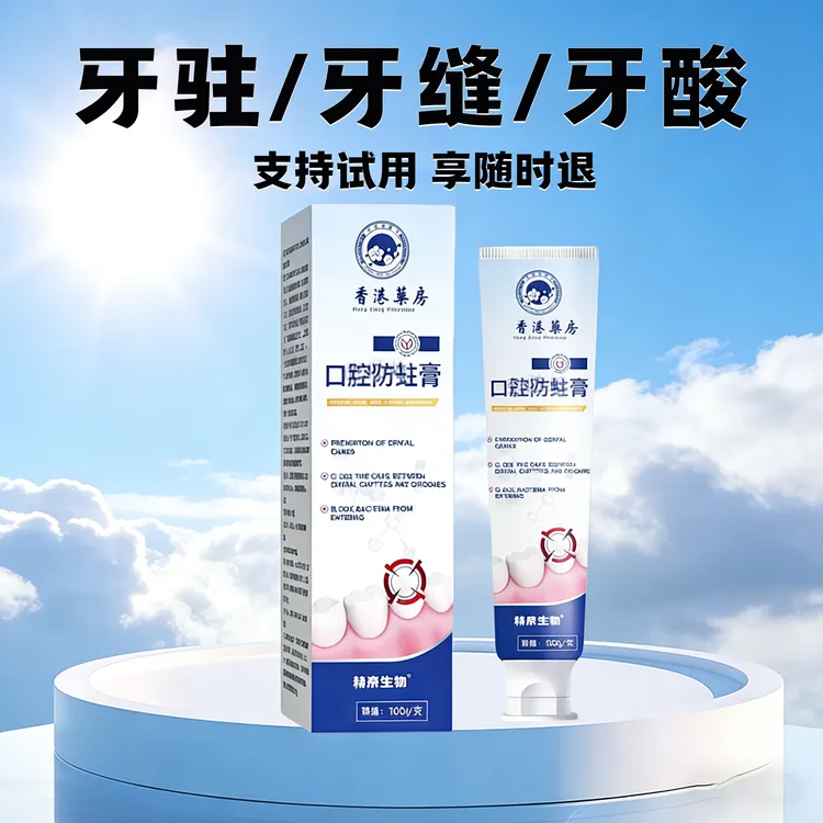 【香港优选牙膏】牙～砫|牙～洞|牙～松|敏～感|牙～黄黑 大人小孩通用