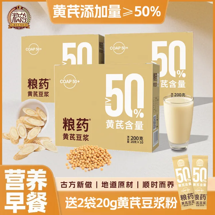 【冬季内养必备·共32杯】粮药黄芪豆浆粉中式养生营养早餐冲饮