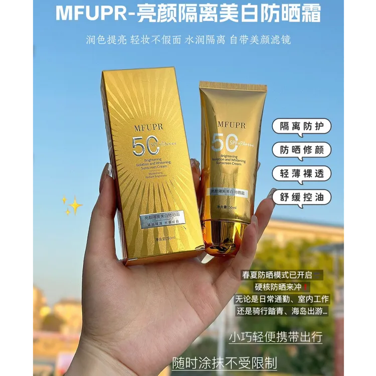 夏季 MFUPR 亮颜隔离美防晒霜提亮防紫外线 高倍