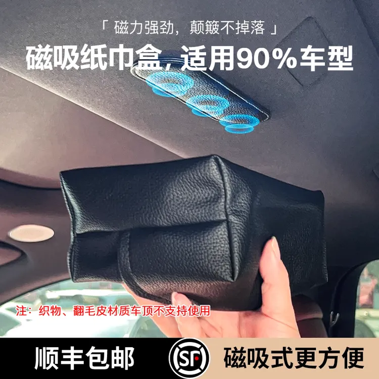 车载磁吸纸巾盒创新抽纸盒车顶天窗简约配件新款高级感座椅挂袋