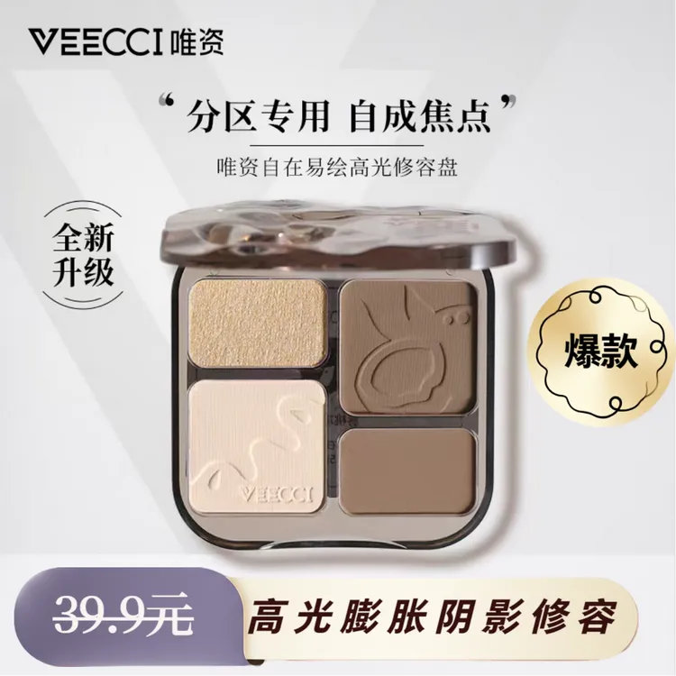 【VEECCI】维资四色塑颜修容盘高光修容提亮侧影化妆化妆品鼻影