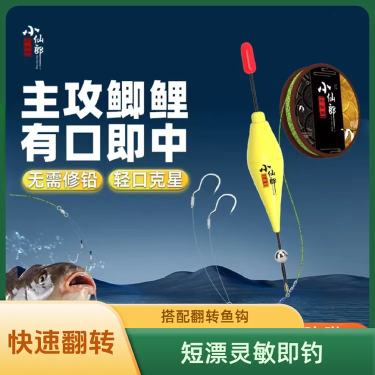 小仙郎鲫鲤短漂无需调漂醒目灵敏到手即钓鱼钩短小鲫鱼鲤鱼灵敏度