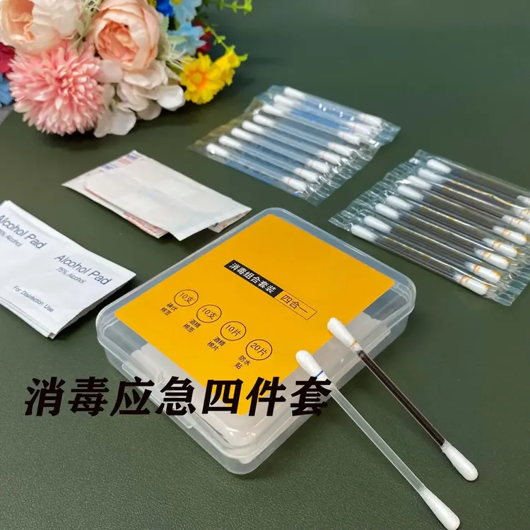 【升级款消毒四件套】独立包装碘伏消毒酒精便携式消毒带包装棉签