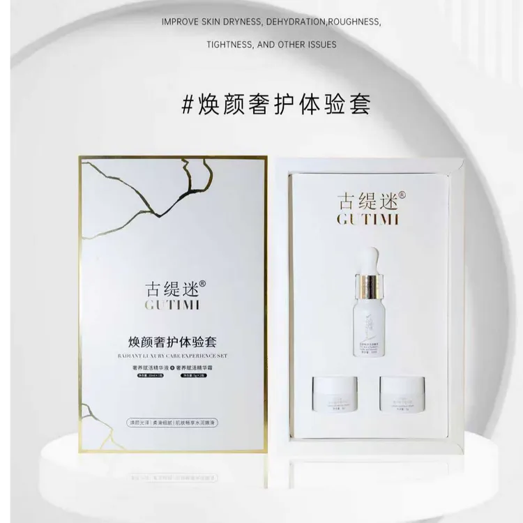 【古缇迷】素颜套体验套装