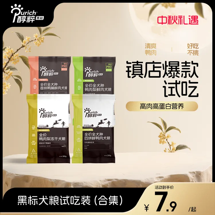 【狗粮试吃400g】醇粹黑标狗粮无谷鲜肉高蛋白全价冻干狗粮成犬幼犬