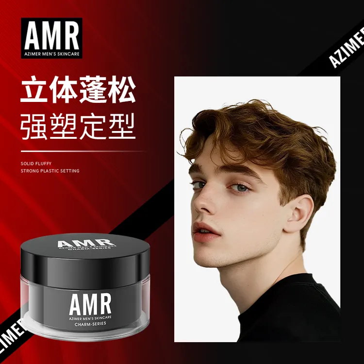 【官方正品】阿姿美尔AMR男士发泥发蜡自然纹理蓬松造型软发泥清香