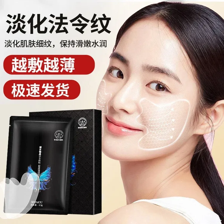 微晶法令纹淡化细纹扛皱贴保湿紧致v脸提拉面膜法令纹贴ZW