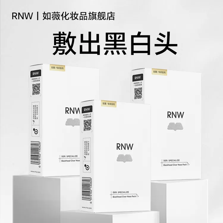 rnw去黑头鼻贴官方旗舰店导出液深层清洁保湿收缩毛孔神器男女士