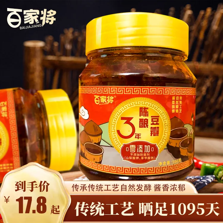 【百家将】零添加3年陈酿正宗四川豆瓣酱自然发酵古法酿造酱香调味