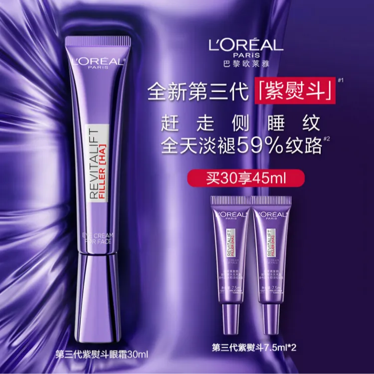 L'ORÉAL/欧莱雅三代紫熨斗紧致眼霜护肤淡纹抗皱保湿补水套盒女士