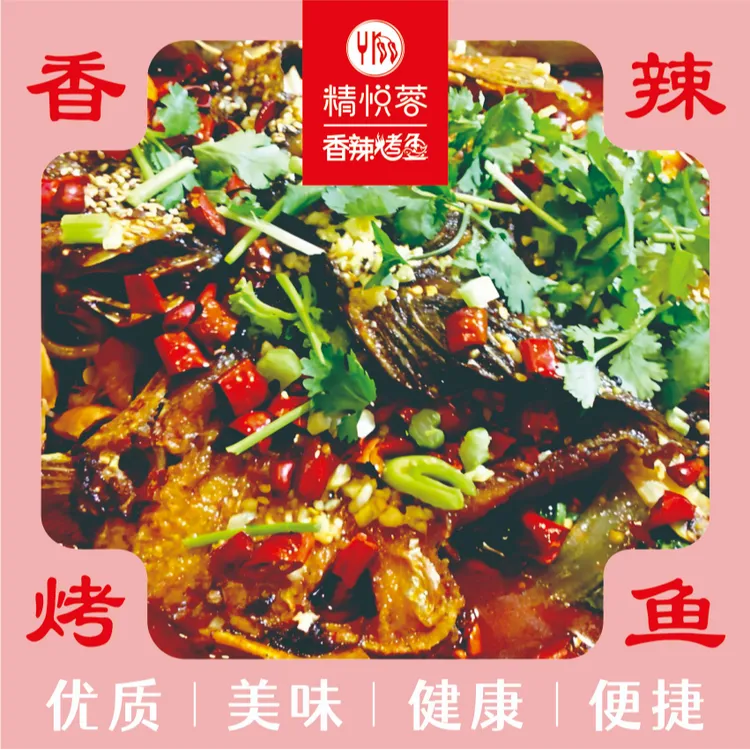 【精悦蓉】香辣味烤鱼加热即食570g*1