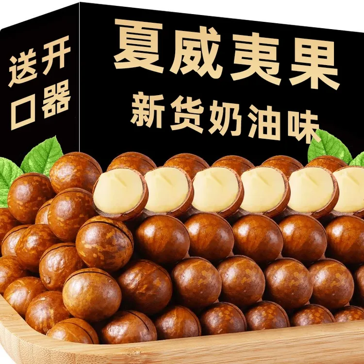 超大果奶香味夏威夷果脆坚果休闲零食