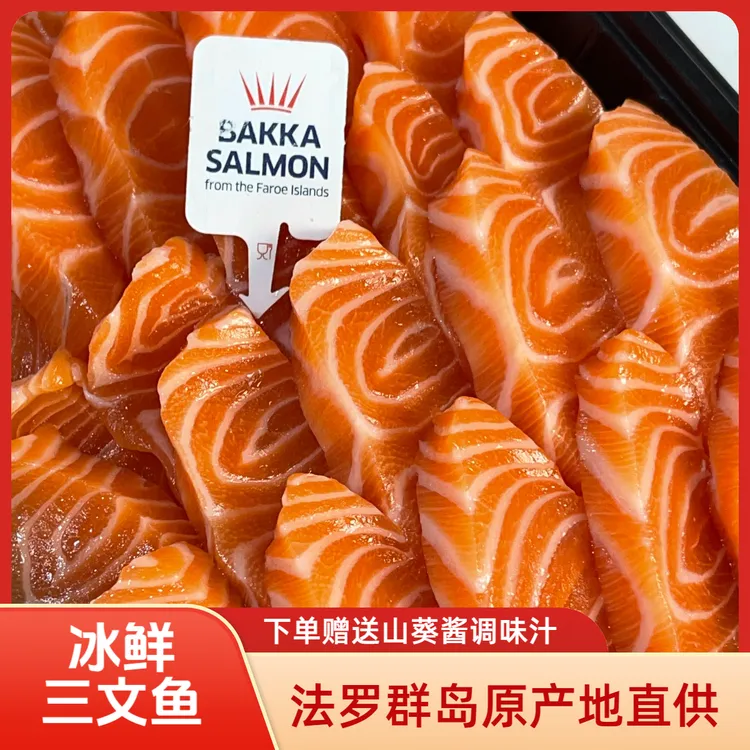【法罗皇冠】丹麦冰鲜大西洋鲑鱼三文鱼 中段鱼腩刺身 
