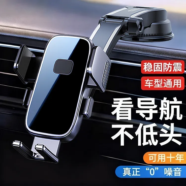 车载手机支架2025新款汽车吸盘式出风口中控台仪表台专用导航车用