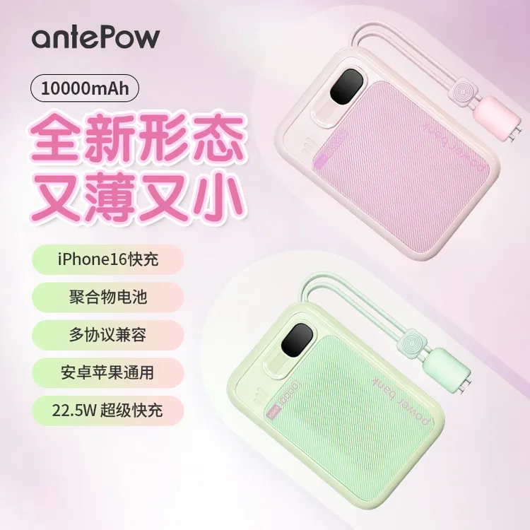 【3C认证可上飞机】安得宝1万毫安自带线充电宝快充苹果17华为适用