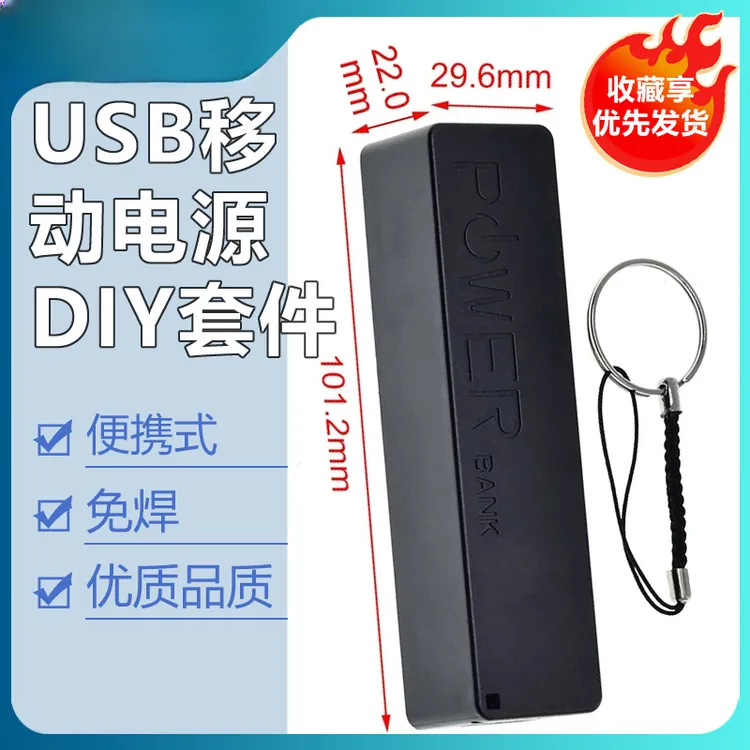 USB移动电源免焊充电电池盒户外工具