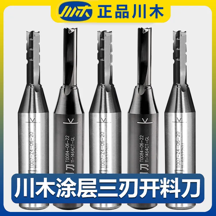 川木【正品川木涂层三刃开料刀】开槽修边直刀雕刻数控开料机铣刀具