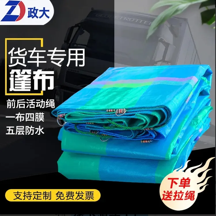 政大货车篷布耐磨防雨防水加厚布户外防晒雨布汽车帆布遮雨遮阳布