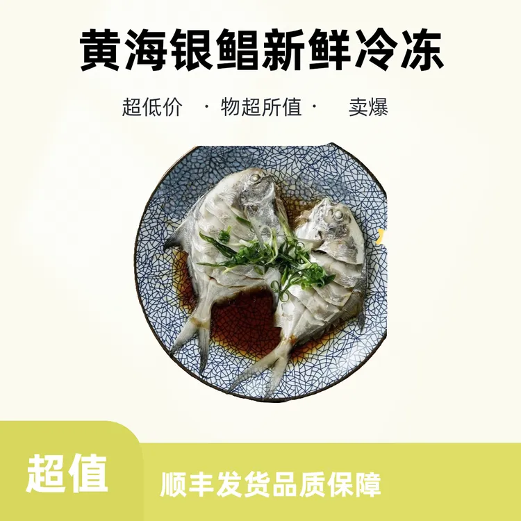 净重不包冰5-6条/斤 新鲜冷冻黄海银鲳鱼平鱼白鱼 顺丰发货