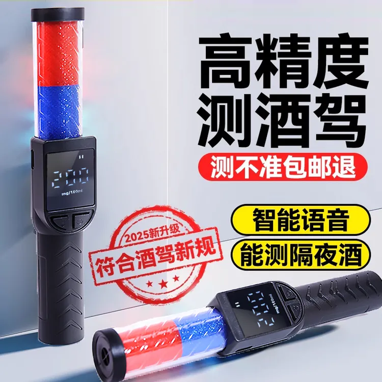 【粉丝专属福利价】高精度吹气式酒精检测仪专测隔夜酒酒精测试仪