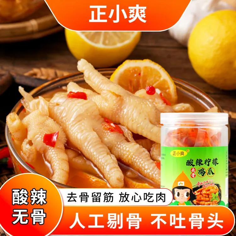 正小爽柠檬酸辣无骨鸡爪罐装网红脱骨去骨侠凤爪即食休闲零食