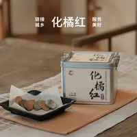 薄爪片化橘红（带样泡，陈化三年半香甜，陈化两年半清甜）