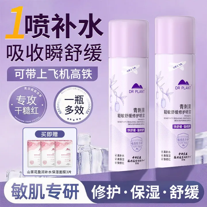 【可带上飞机高铁】植物医生青刺果轻敏修护补水喷雾敏感肌修护保湿