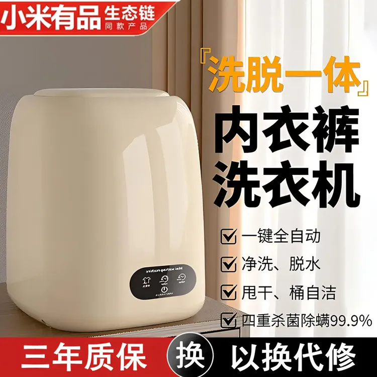 小米有品生态链洗衣机半自动内衣内裤洗袜子婴儿专用洗脱一体式