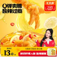 杨幂同款王小卤无骨鸡爪72g*3袋卤味柠檬去骨凤爪休闲解馋小零食s
