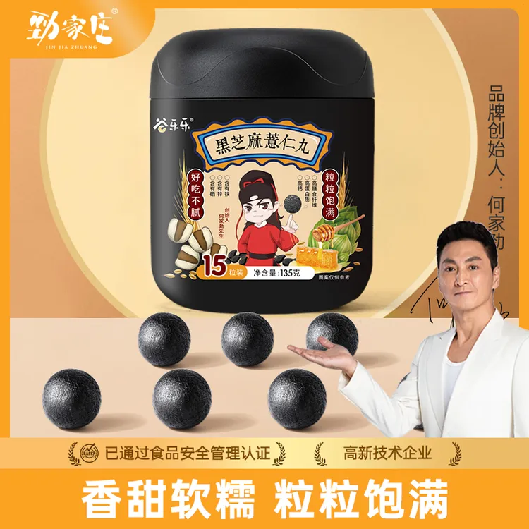 【劲哥同款】黑芝麻薏仁丸上班族营养食用休闲零食芝麻球健康营养ZB