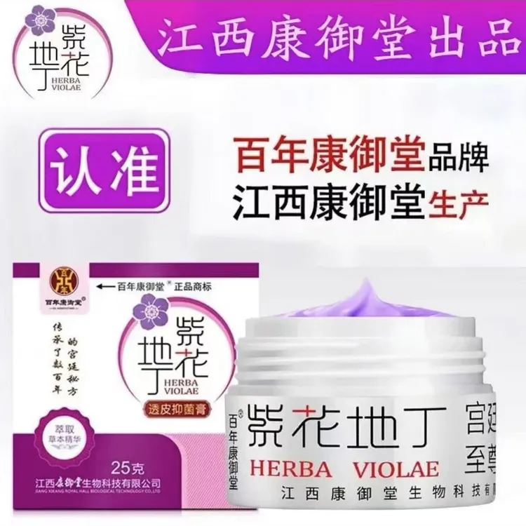 紫花地丁透皮抑菌江西康御堂官网紫花地丁身体乳