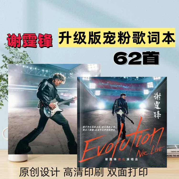 谢霆锋演唱会歌词本纪念册画册创意礼品周边定制高清印刷
