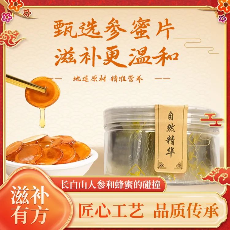 正宗长白山人参蜜片1.8-2.1厚片即食人参西洋参西洋参礼盒人参片