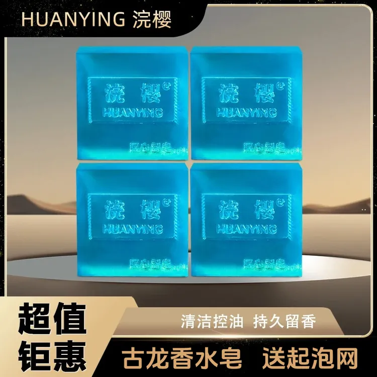 浣樱古龙香水皂控油清爽洁面皂洗脸洗澡沐浴持久留香手工精油皂