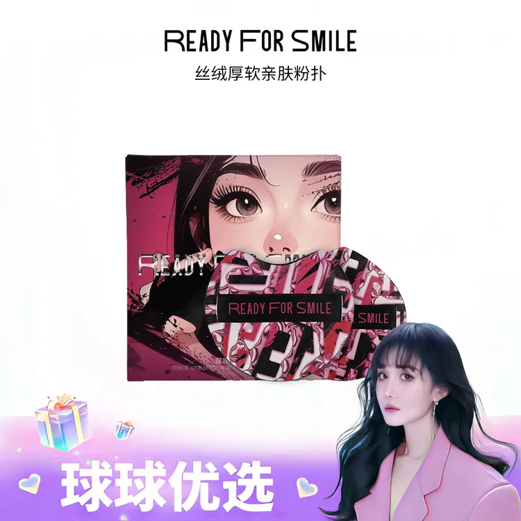 【球球优选】READY FOR SMILE 丝绒厚软亲肤粉扑 15天内发货